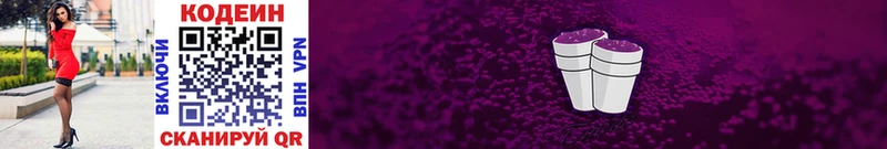 Кодеиновый сироп Lean Purple Drank  Маркс 